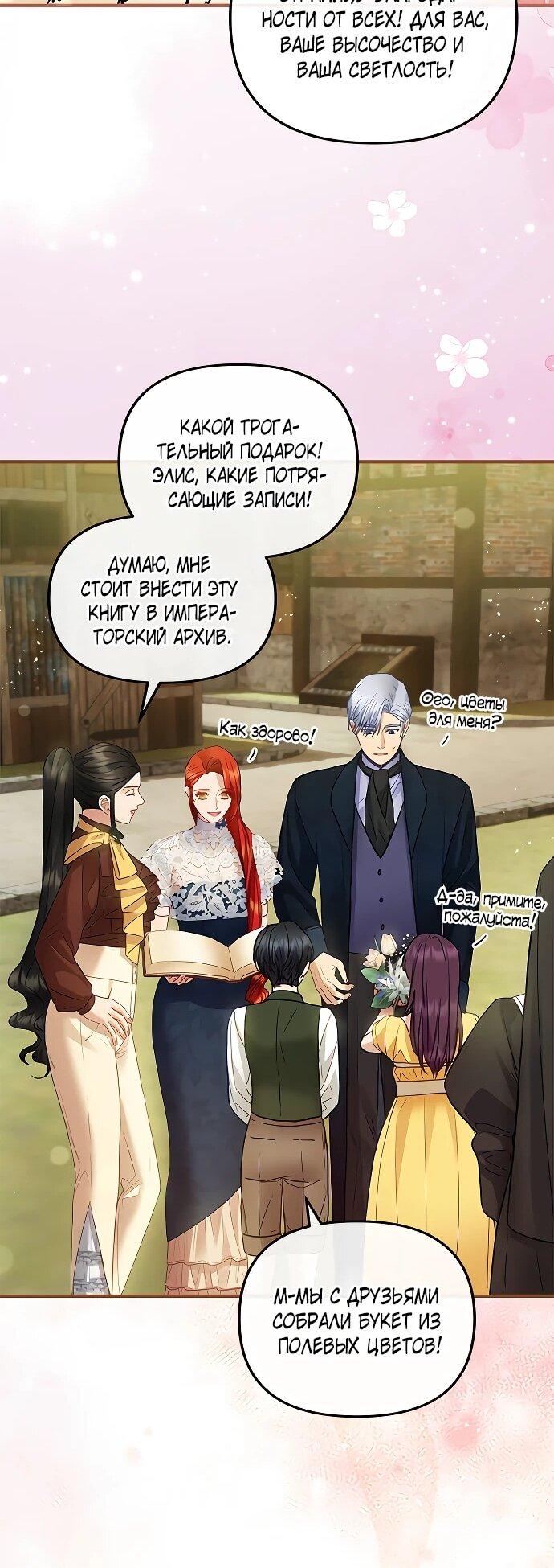 Манга Гламурная повседневная жизнь фальшивой любовницы - Глава 130 Страница 25