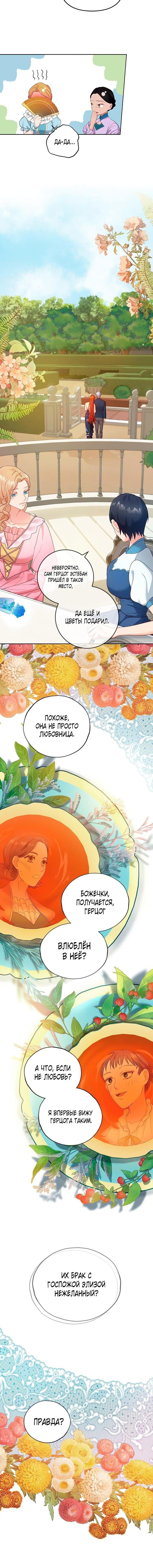 Манга Гламурная повседневная жизнь фальшивой любовницы - Глава 17 Страница 3