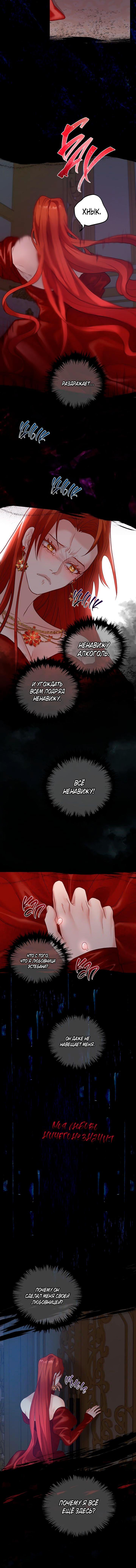 Манга Гламурная повседневная жизнь фальшивой любовницы - Глава 17 Страница 9