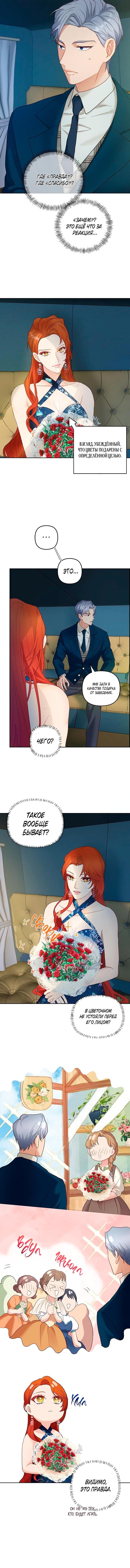 Манга Гламурная повседневная жизнь фальшивой любовницы - Глава 17 Страница 6