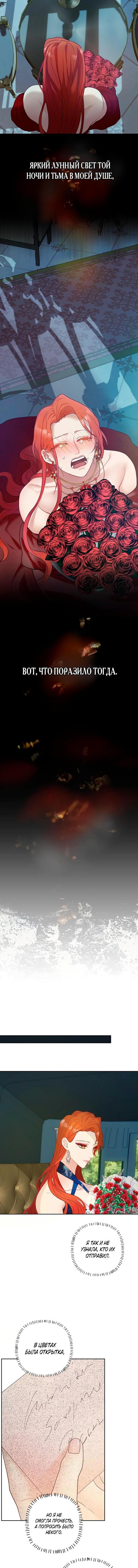 Манга Гламурная повседневная жизнь фальшивой любовницы - Глава 17 Страница 11