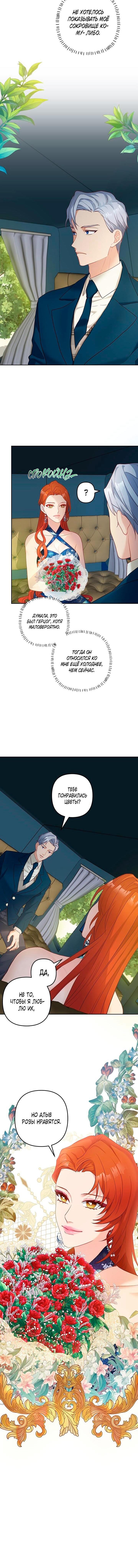 Манга Гламурная повседневная жизнь фальшивой любовницы - Глава 17 Страница 12