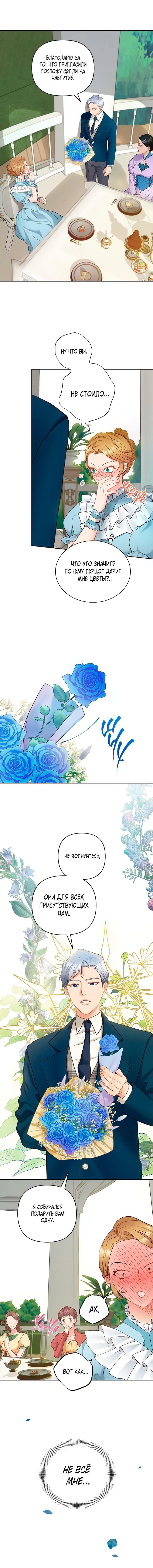 Манга Гламурная повседневная жизнь фальшивой любовницы - Глава 17 Страница 1