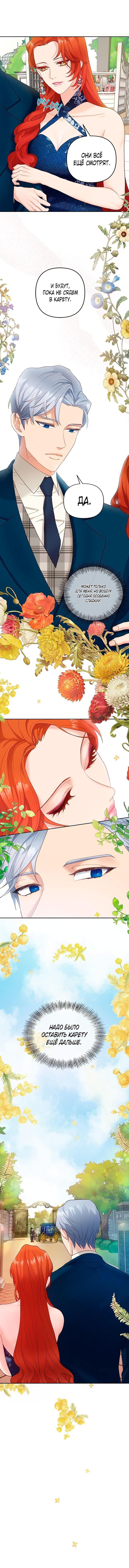 Манга Гламурная повседневная жизнь фальшивой любовницы - Глава 17 Страница 4