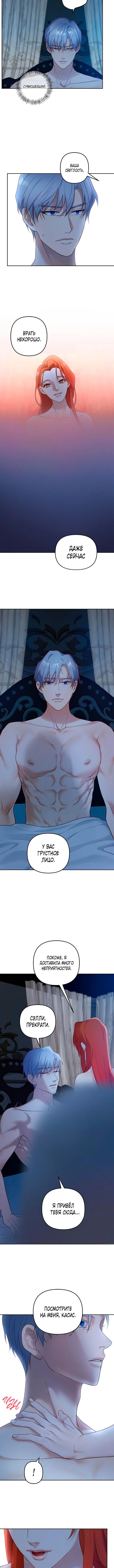 Манга Гламурная повседневная жизнь фальшивой любовницы - Глава 17 Страница 14