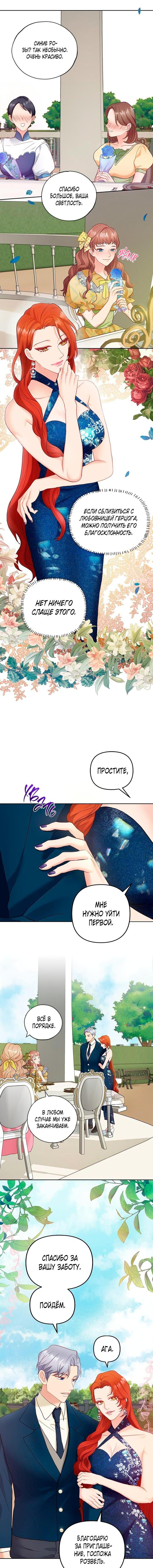 Манга Гламурная повседневная жизнь фальшивой любовницы - Глава 17 Страница 2