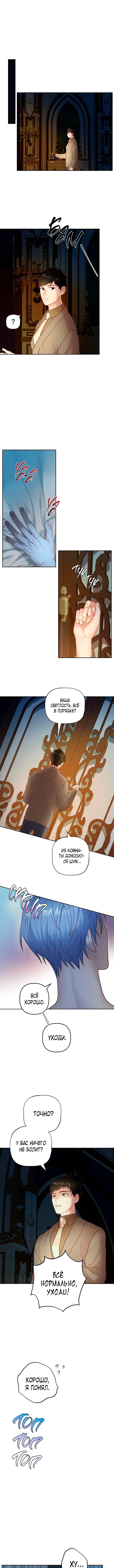 Манга Гламурная повседневная жизнь фальшивой любовницы - Глава 17 Страница 13