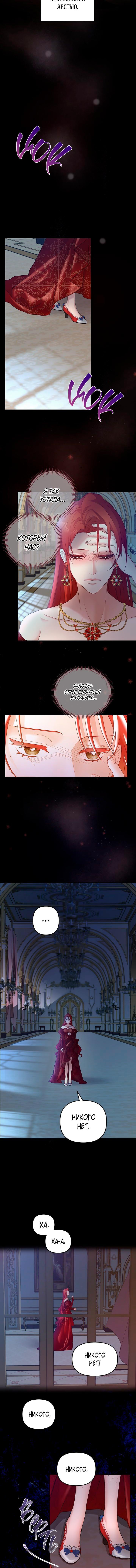 Манга Гламурная повседневная жизнь фальшивой любовницы - Глава 17 Страница 8