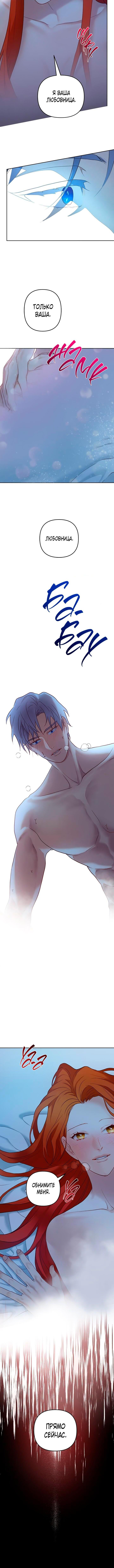 Манга Гламурная повседневная жизнь фальшивой любовницы - Глава 17 Страница 15