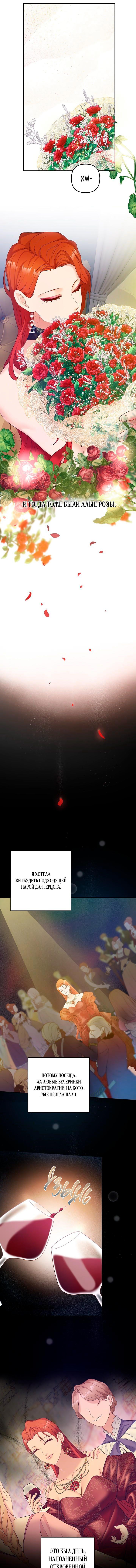 Манга Гламурная повседневная жизнь фальшивой любовницы - Глава 17 Страница 7