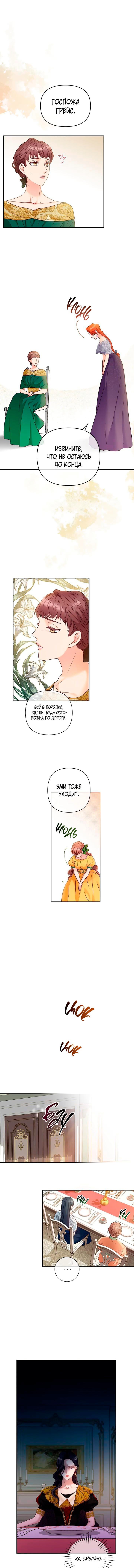 Манга Гламурная повседневная жизнь фальшивой любовницы - Глава 22 Страница 10