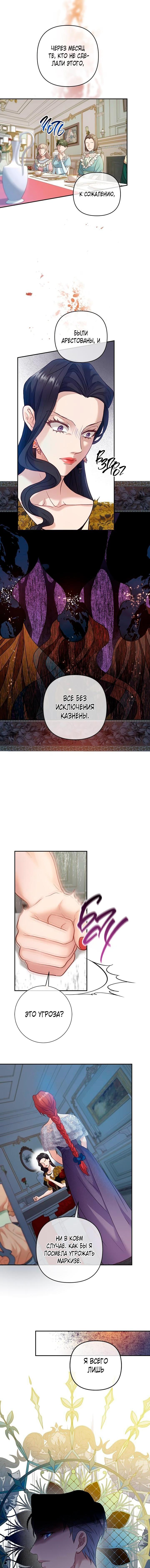 Манга Гламурная повседневная жизнь фальшивой любовницы - Глава 22 Страница 8