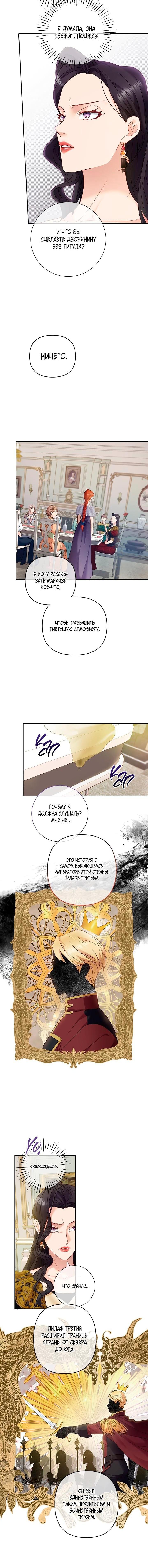 Манга Гламурная повседневная жизнь фальшивой любовницы - Глава 22 Страница 6