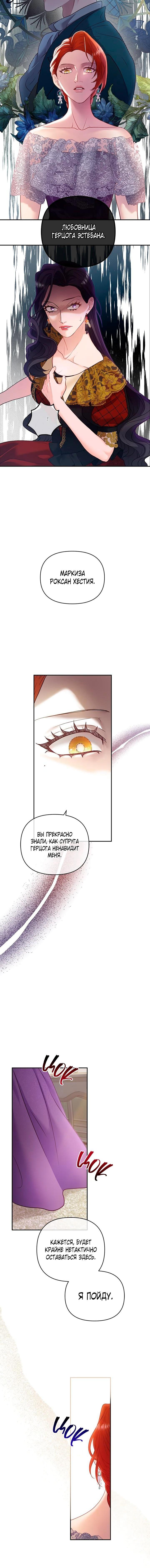 Манга Гламурная повседневная жизнь фальшивой любовницы - Глава 22 Страница 9