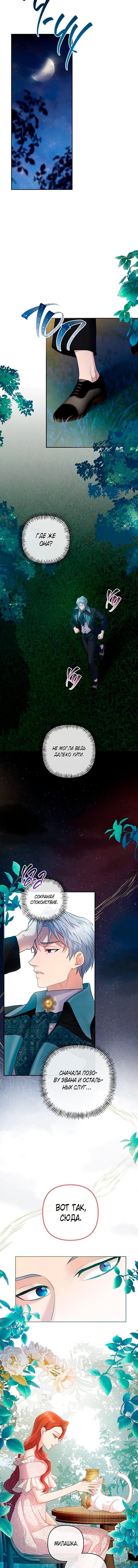 Манга Гламурная повседневная жизнь фальшивой любовницы - Глава 22 Страница 14