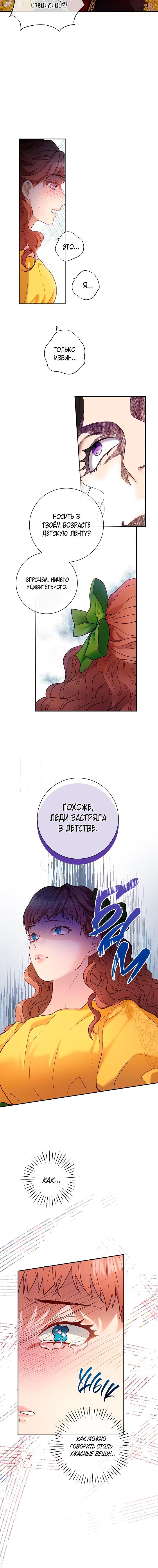 Манга Гламурная повседневная жизнь фальшивой любовницы - Глава 22 Страница 3