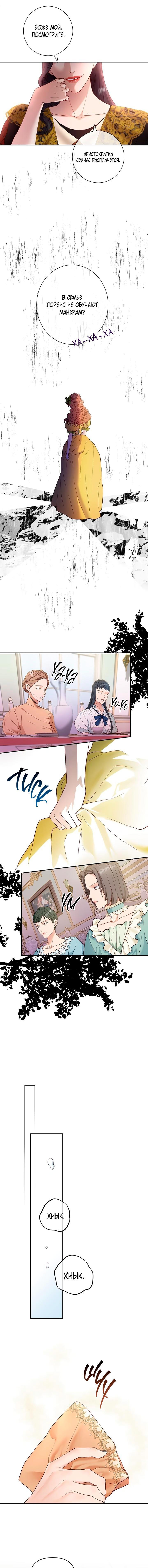 Манга Гламурная повседневная жизнь фальшивой любовницы - Глава 22 Страница 4