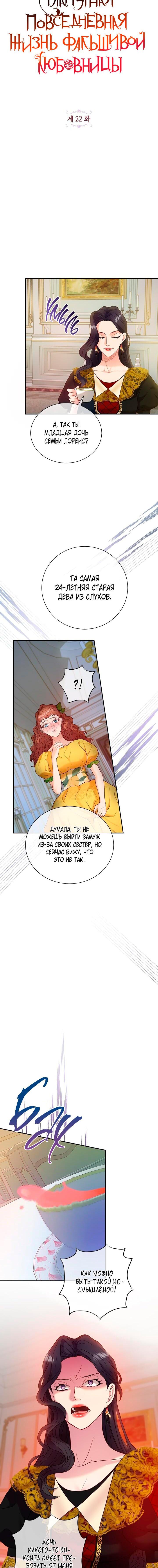 Манга Гламурная повседневная жизнь фальшивой любовницы - Глава 22 Страница 2