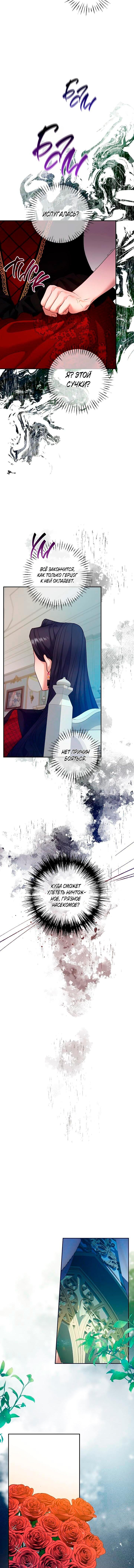 Манга Гламурная повседневная жизнь фальшивой любовницы - Глава 22 Страница 11