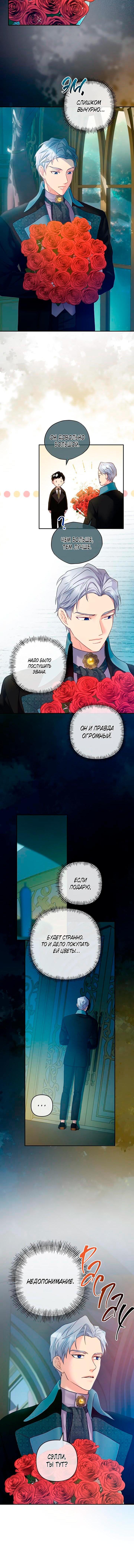 Манга Гламурная повседневная жизнь фальшивой любовницы - Глава 22 Страница 12