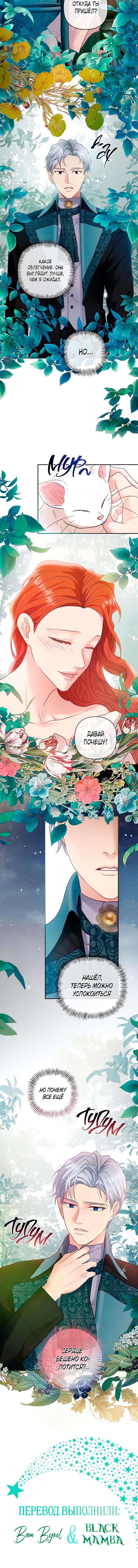 Манга Гламурная повседневная жизнь фальшивой любовницы - Глава 22 Страница 15