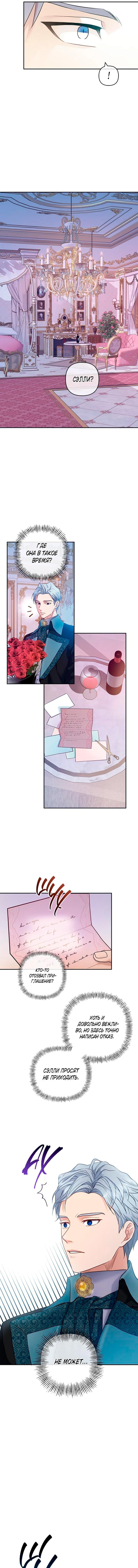 Манга Гламурная повседневная жизнь фальшивой любовницы - Глава 22 Страница 13