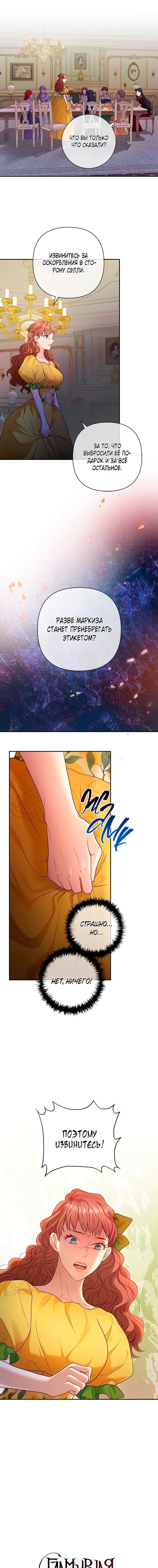 Манга Гламурная повседневная жизнь фальшивой любовницы - Глава 22 Страница 1