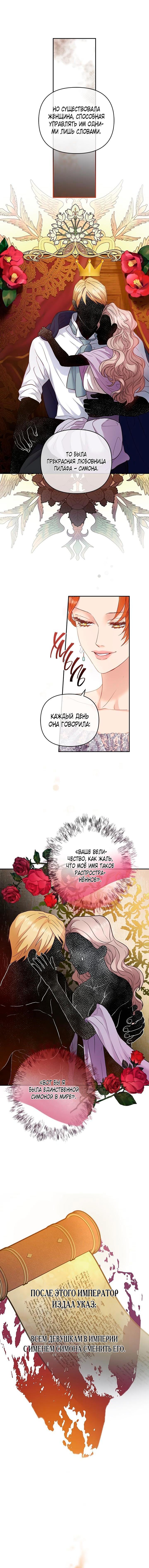 Манга Гламурная повседневная жизнь фальшивой любовницы - Глава 22 Страница 7