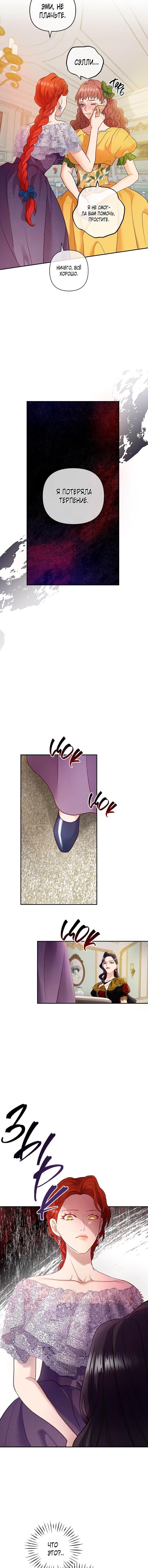 Манга Гламурная повседневная жизнь фальшивой любовницы - Глава 22 Страница 5