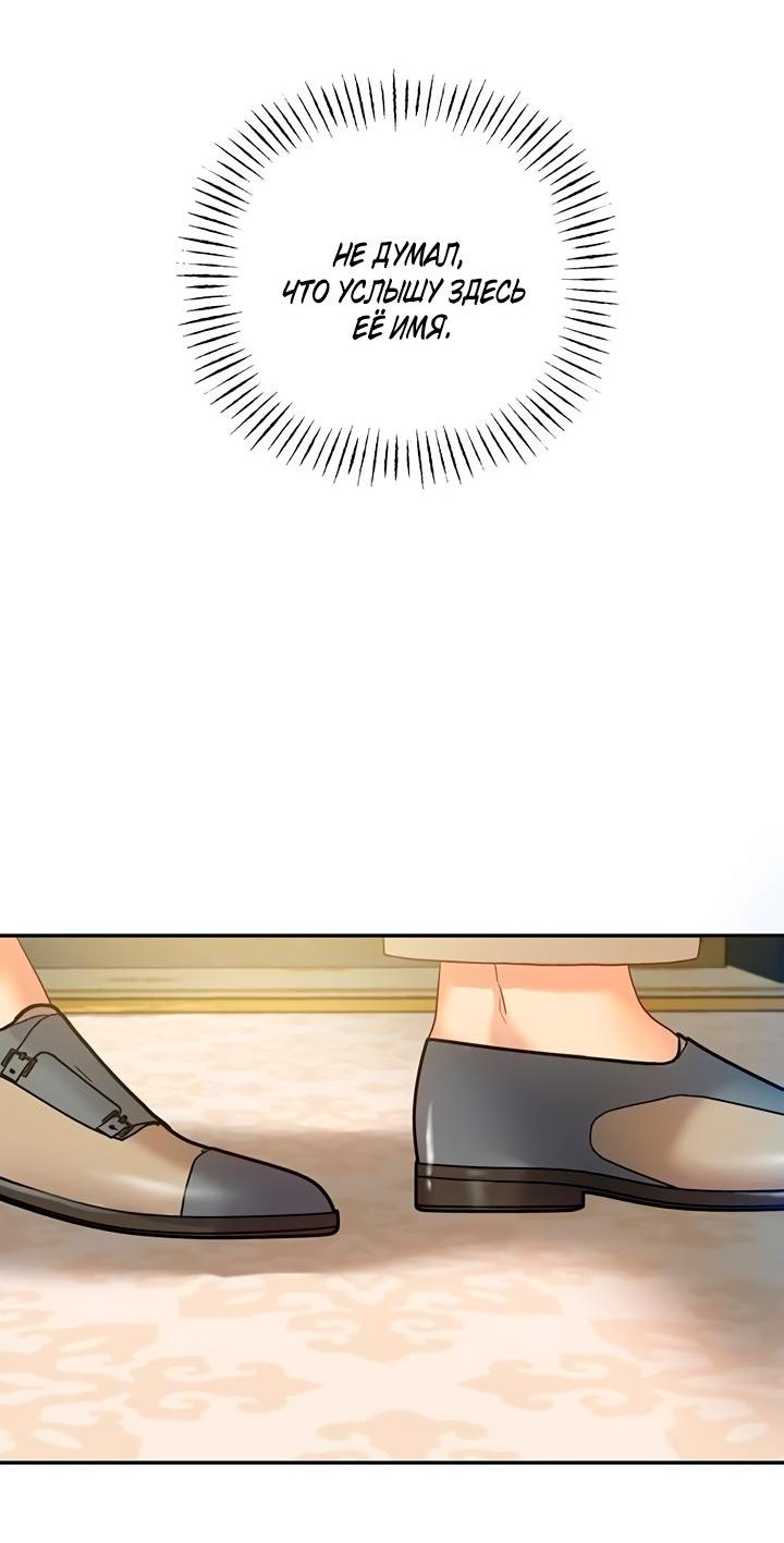 Манга Гламурная повседневная жизнь фальшивой любовницы - Глава 30 Страница 40