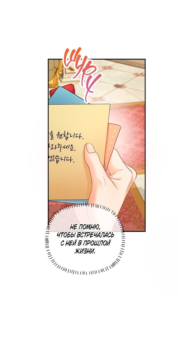 Манга Гламурная повседневная жизнь фальшивой любовницы - Глава 28 Страница 42