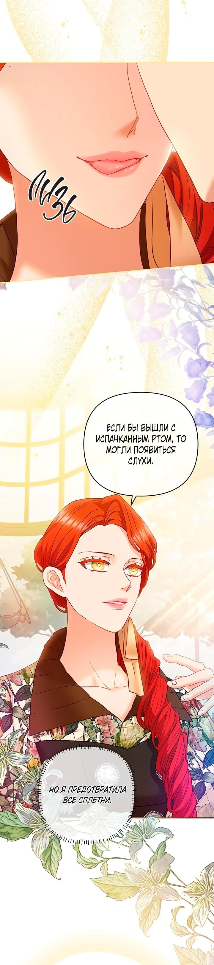 Манга Гламурная повседневная жизнь фальшивой любовницы - Глава 26 Страница 39