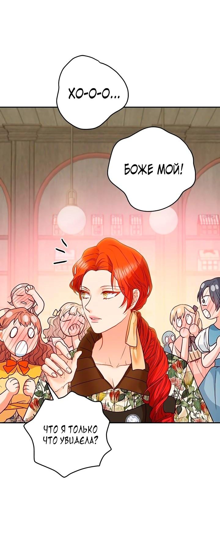 Манга Гламурная повседневная жизнь фальшивой любовницы - Глава 26 Страница 44