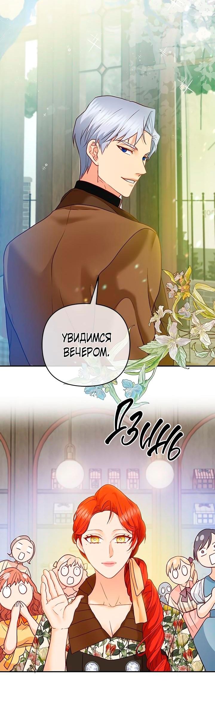 Манга Гламурная повседневная жизнь фальшивой любовницы - Глава 26 Страница 43