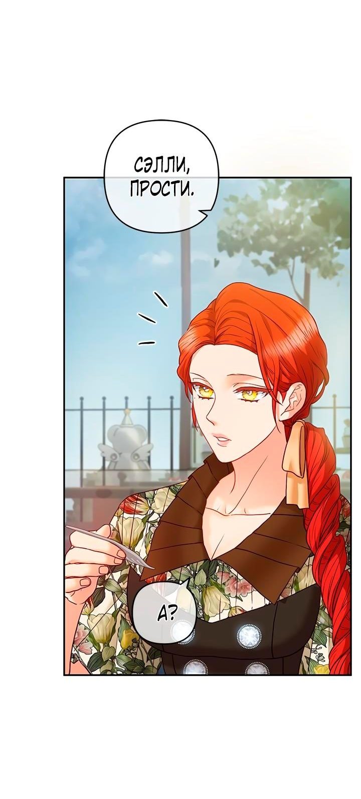 Манга Гламурная повседневная жизнь фальшивой любовницы - Глава 26 Страница 21