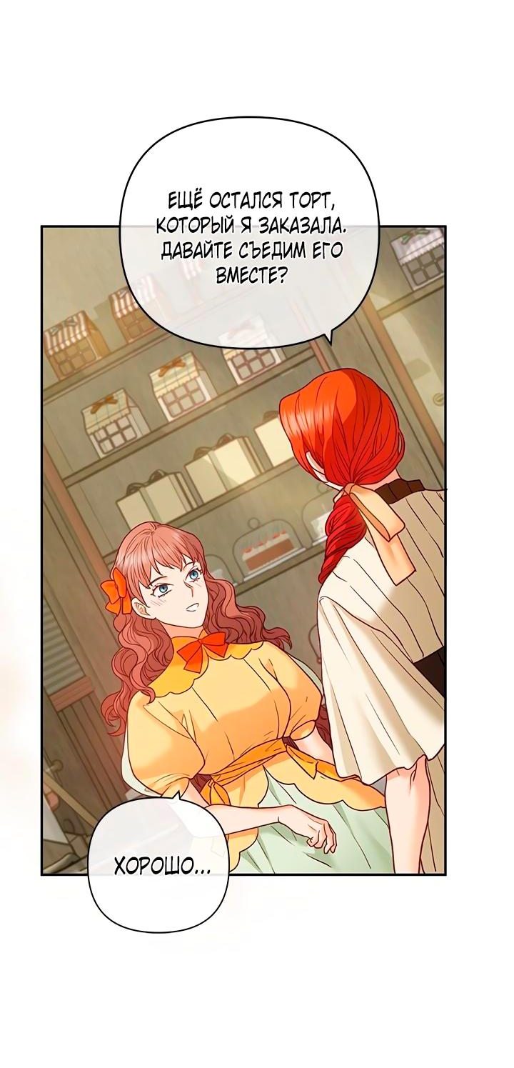 Манга Гламурная повседневная жизнь фальшивой любовницы - Глава 26 Страница 47