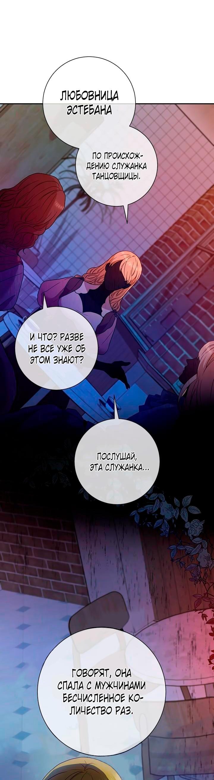 Манга Гламурная повседневная жизнь фальшивой любовницы - Глава 26 Страница 61