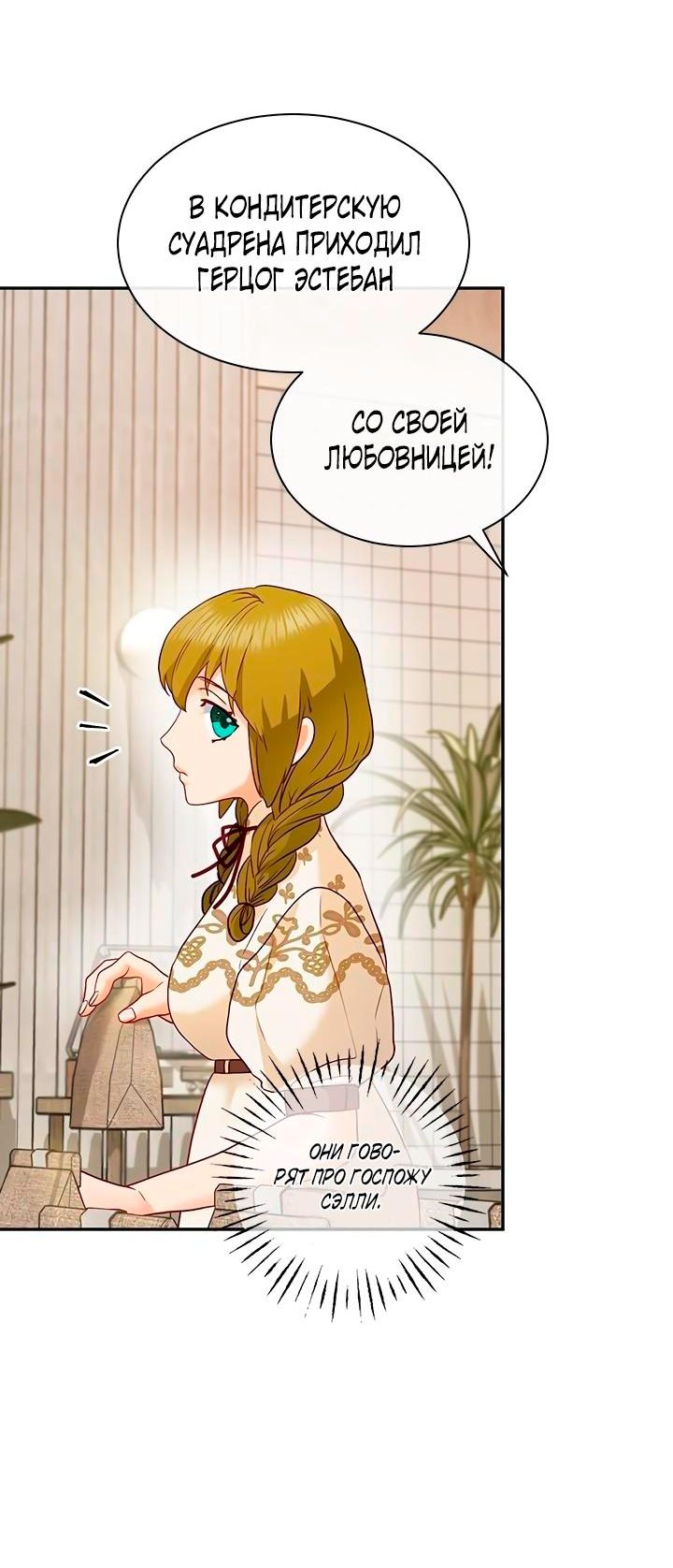Манга Гламурная повседневная жизнь фальшивой любовницы - Глава 26 Страница 57