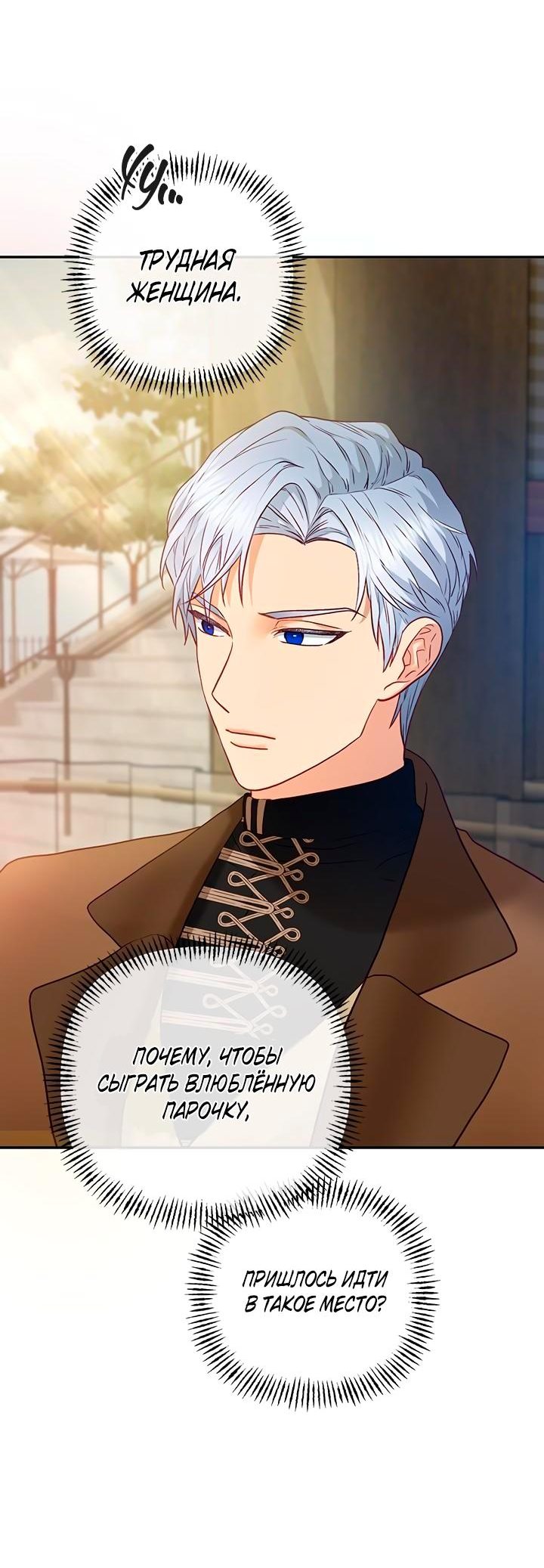 Манга Гламурная повседневная жизнь фальшивой любовницы - Глава 26 Страница 17