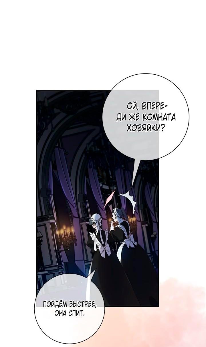 Манга Гламурная повседневная жизнь фальшивой любовницы - Глава 26 Страница 2