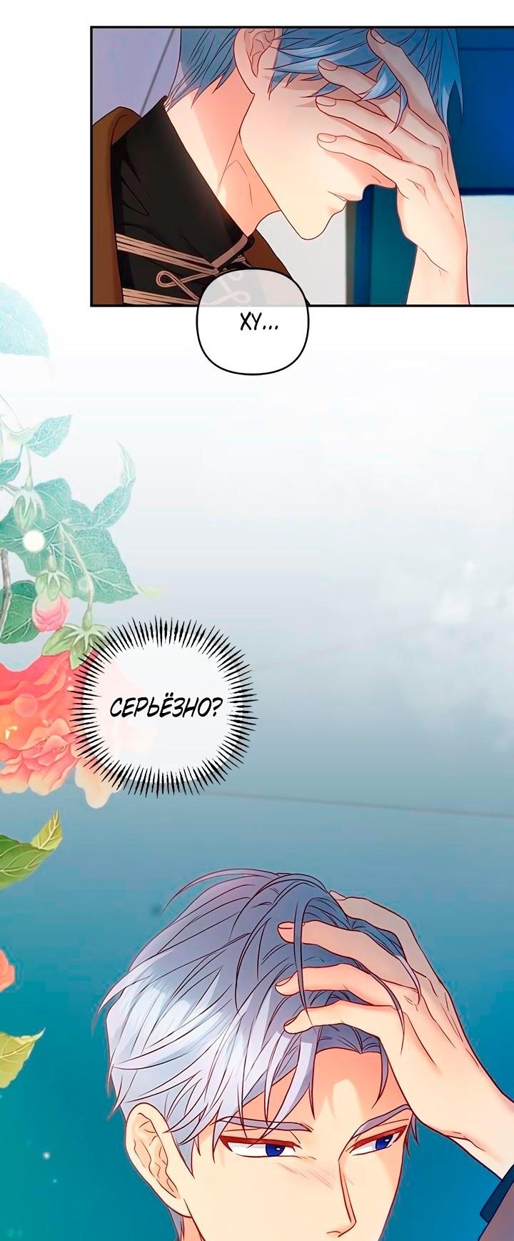 Манга Гламурная повседневная жизнь фальшивой любовницы - Глава 26 Страница 53