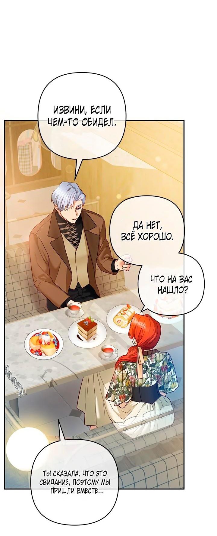 Манга Гламурная повседневная жизнь фальшивой любовницы - Глава 26 Страница 22