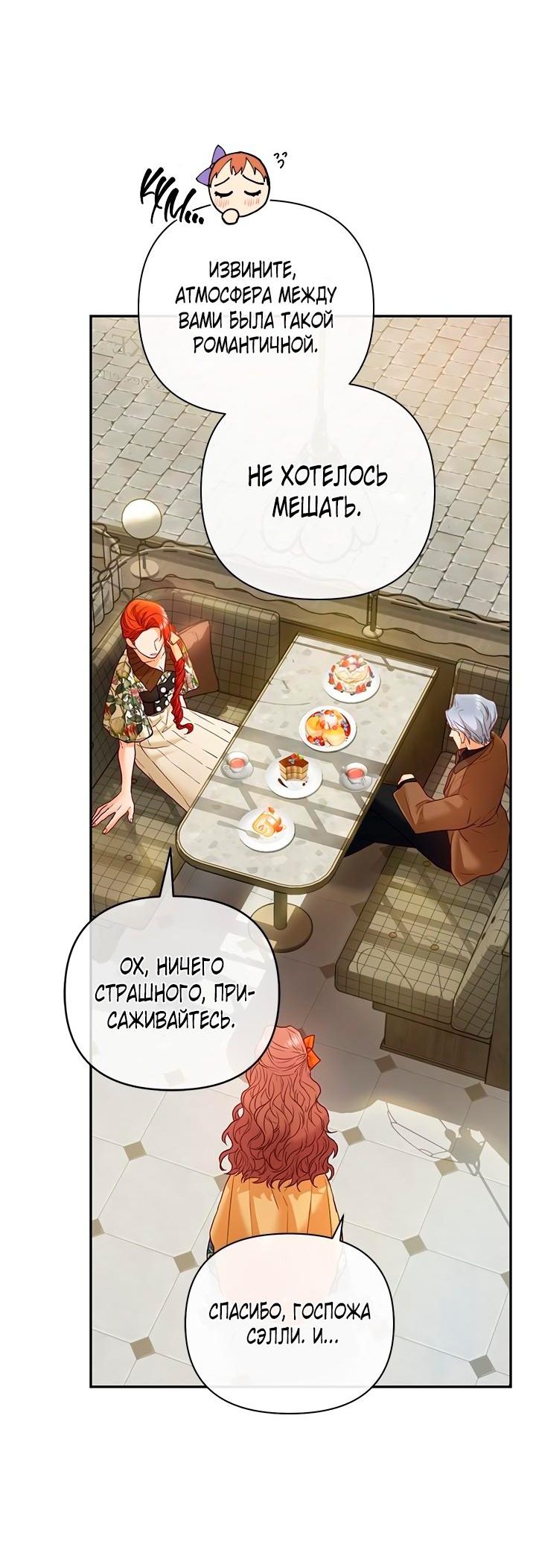 Манга Гламурная повседневная жизнь фальшивой любовницы - Глава 26 Страница 34