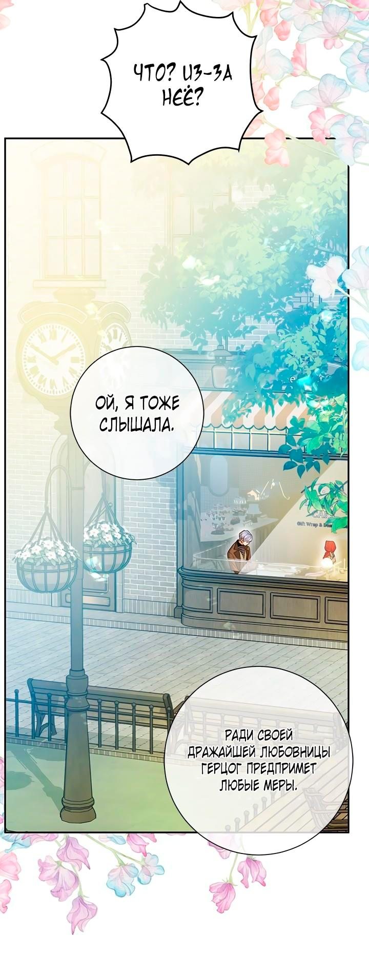 Манга Гламурная повседневная жизнь фальшивой любовницы - Глава 26 Страница 14