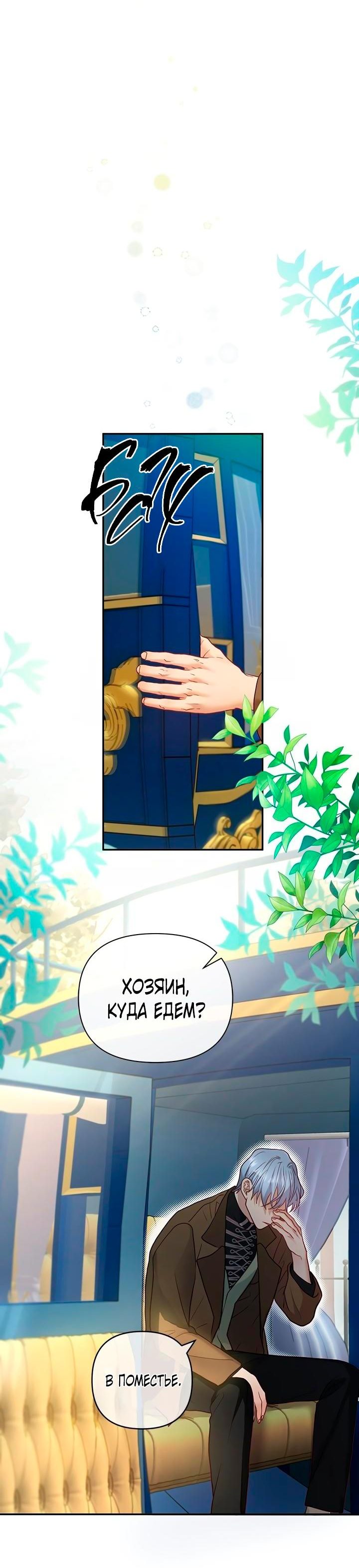 Манга Гламурная повседневная жизнь фальшивой любовницы - Глава 26 Страница 50