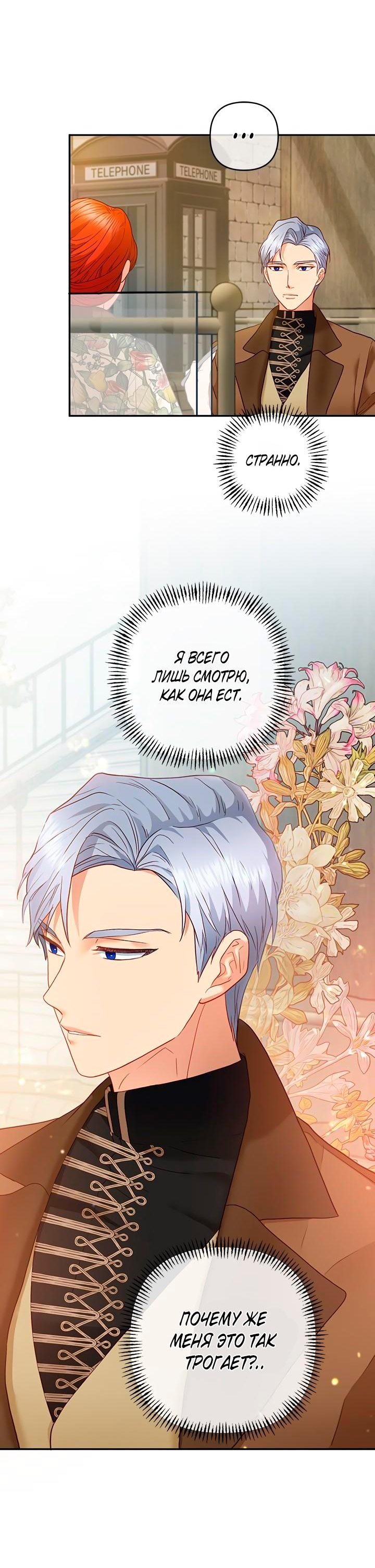 Манга Гламурная повседневная жизнь фальшивой любовницы - Глава 26 Страница 30