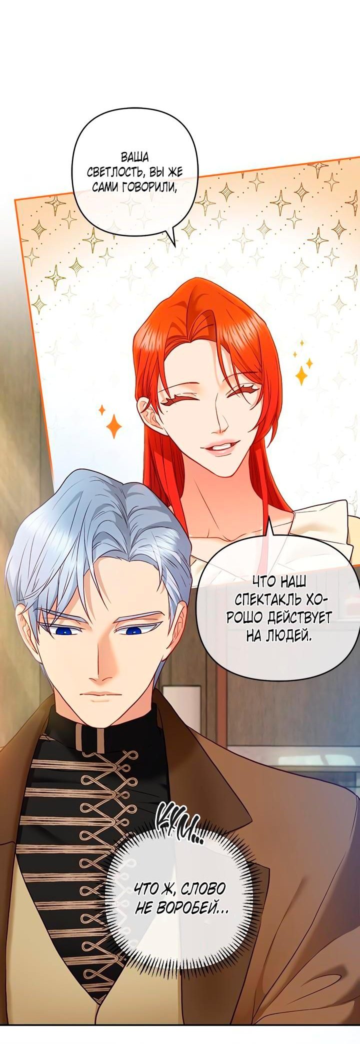 Манга Гламурная повседневная жизнь фальшивой любовницы - Глава 26 Страница 18