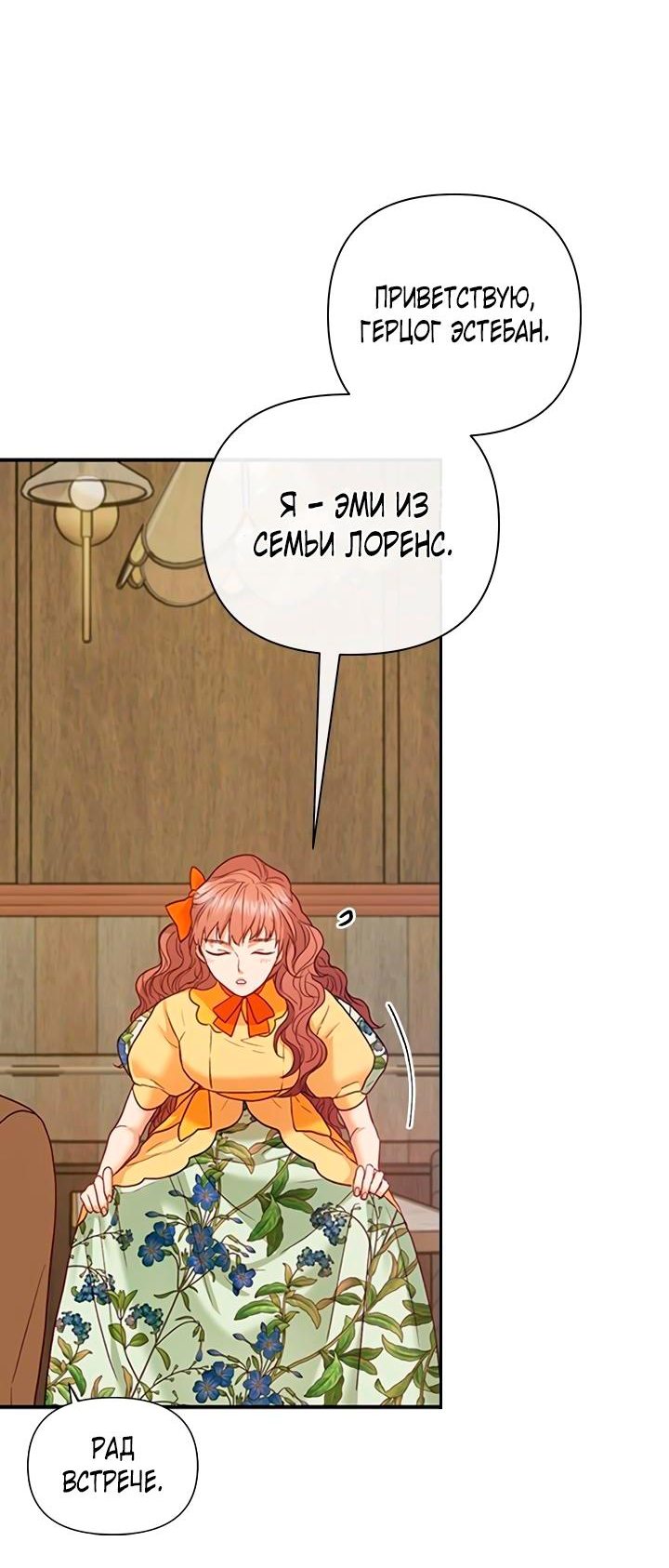 Манга Гламурная повседневная жизнь фальшивой любовницы - Глава 26 Страница 35