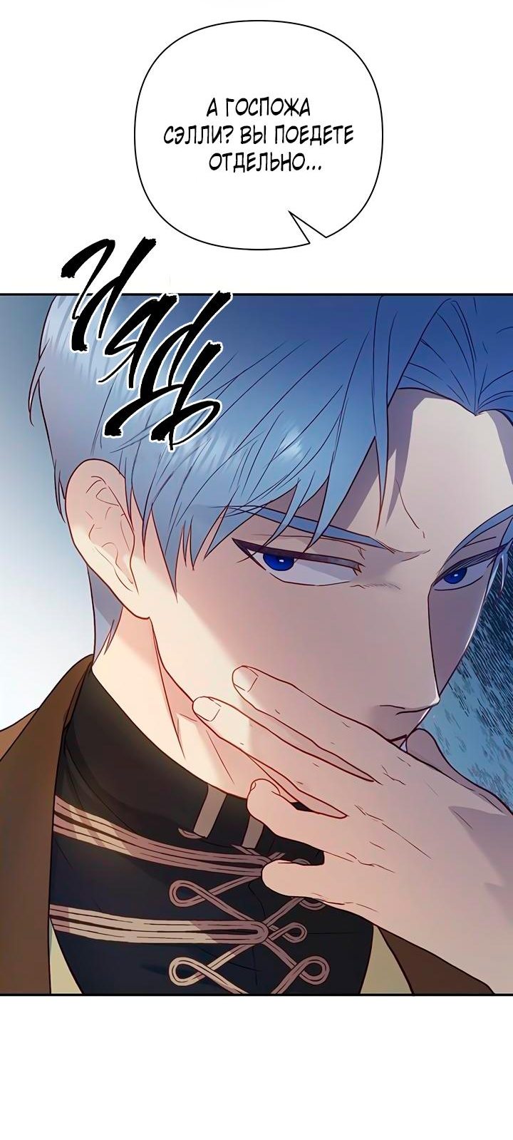 Манга Гламурная повседневная жизнь фальшивой любовницы - Глава 26 Страница 51