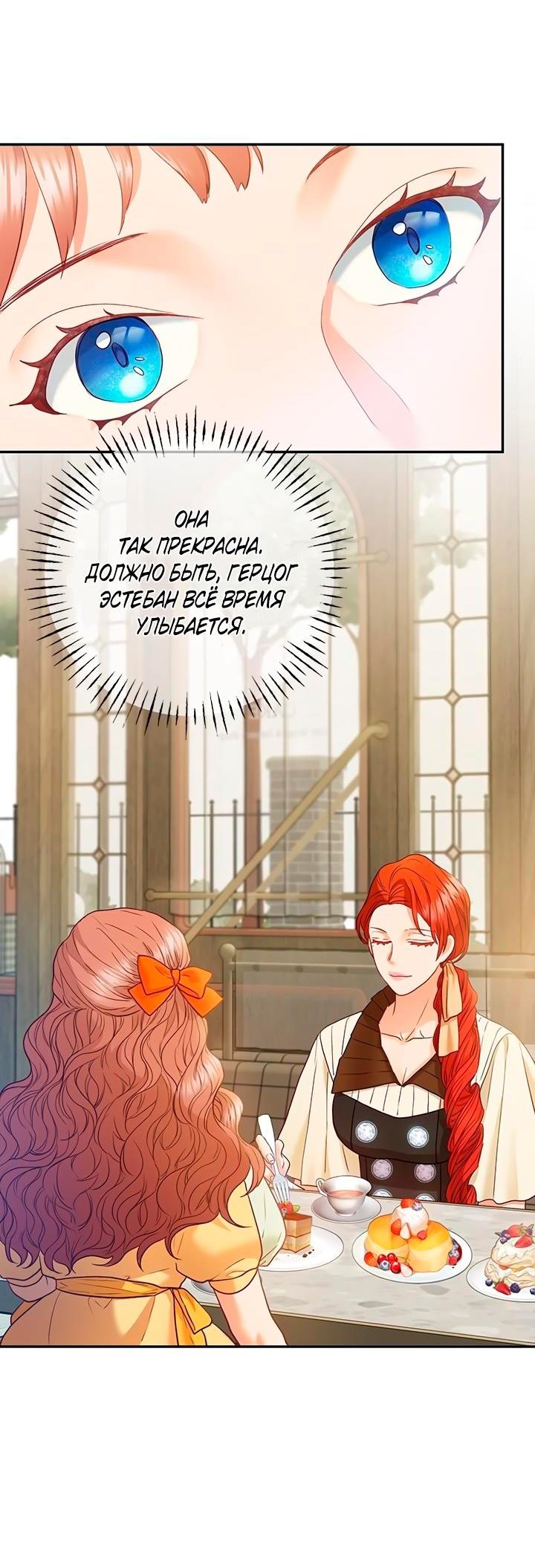 Манга Гламурная повседневная жизнь фальшивой любовницы - Глава 26 Страница 48